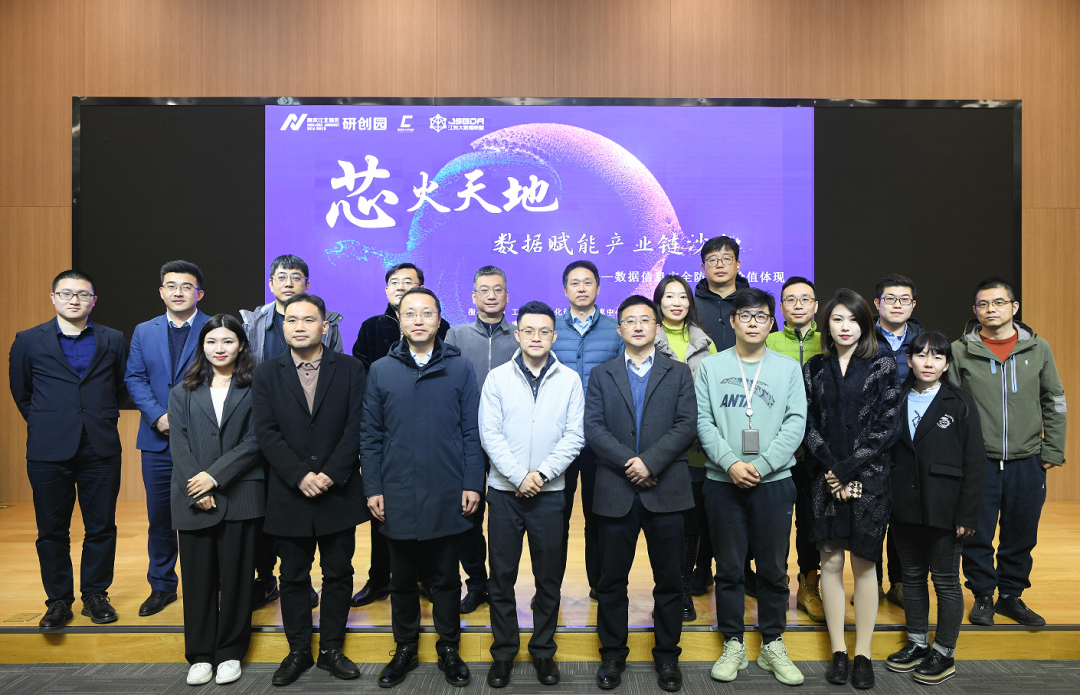 “芯火天地”数据赋能产业链沙龙顺利举办，艾弗森贝博ballbet官网科技集团数智化研究院常务副院长陈海勇出席